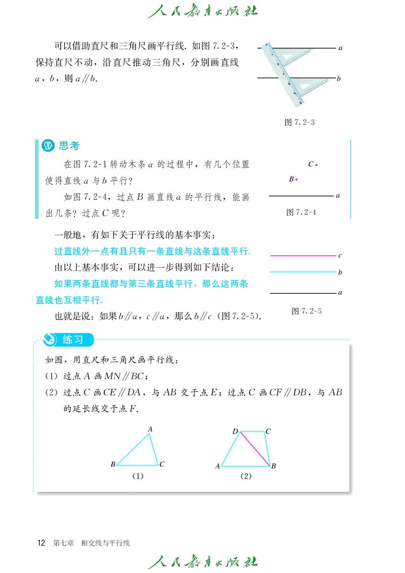 人教数学7下课本_2025年春季新版_初中数学人教版_7下-初中数学人教版_7下-初中数学人教版（2025春季新版）持续更新_12电子课本