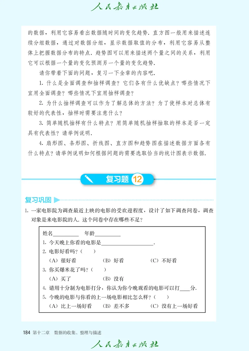 人教数学7下课本_2025年春季新版_初中数学人教版_7下-初中数学人教版_7下-初中数学人教版（2025春季新版）持续更新_12电子课本
