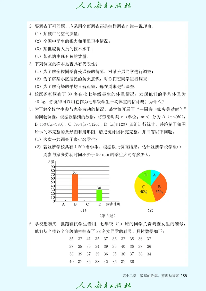 人教数学7下课本_2025年春季新版_初中数学人教版_7下-初中数学人教版_7下-初中数学人教版（2025春季新版）持续更新_12电子课本