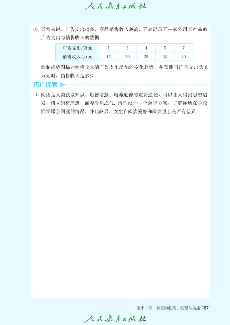 人教数学7下课本_2025年春季新版_初中数学人教版_7下-初中数学人教版_7下-初中数学人教版（2025春季新版）持续更新_12电子课本