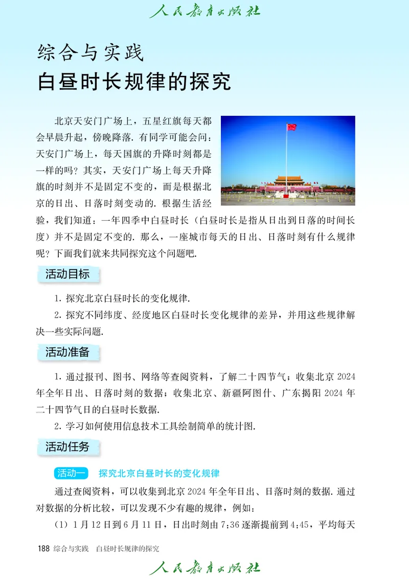 人教数学7下课本_2025年春季新版_初中数学人教版_7下-初中数学人教版_7下-初中数学人教版（2025春季新版）持续更新_12电子课本