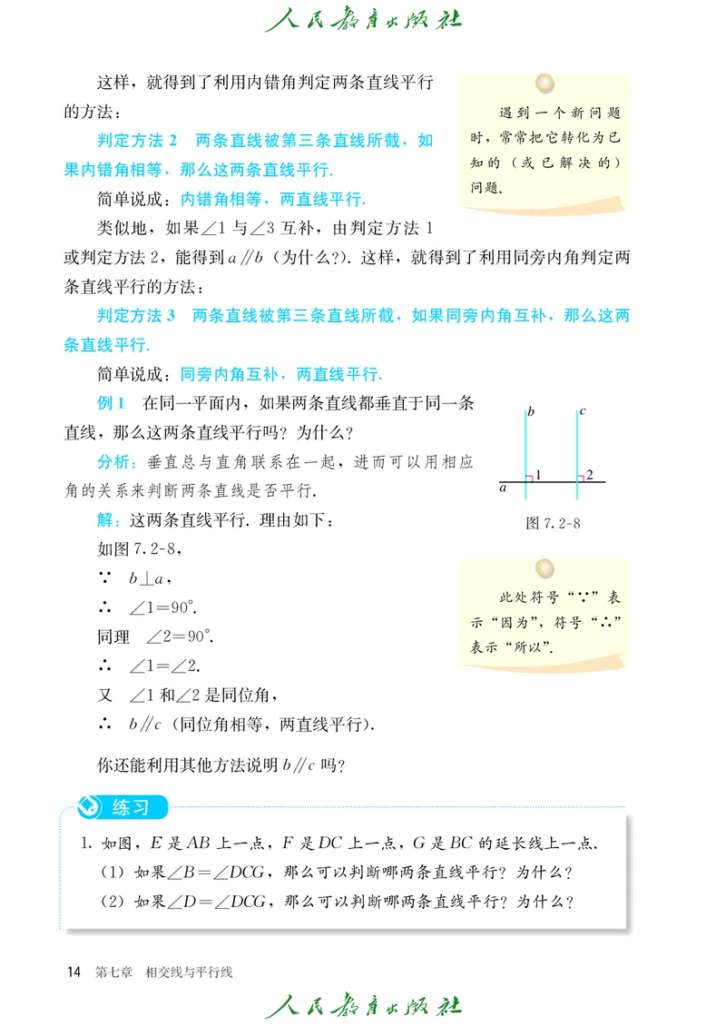 人教数学7下课本_2025年春季新版_初中数学人教版_7下-初中数学人教版_7下-初中数学人教版（2025春季新版）持续更新_12电子课本