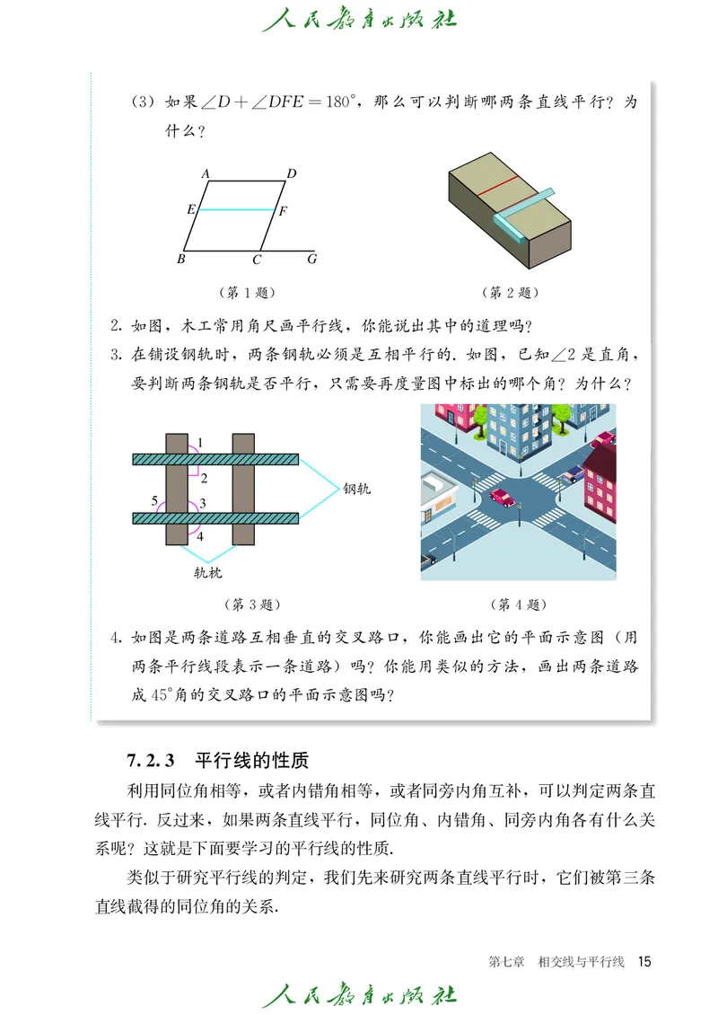 人教数学7下课本_2025年春季新版_初中数学人教版_7下-初中数学人教版_7下-初中数学人教版（2025春季新版）持续更新_12电子课本