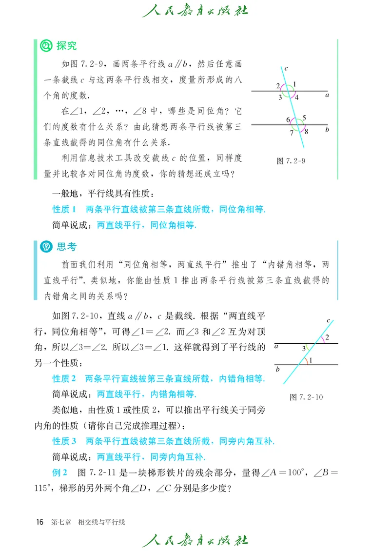 人教数学7下课本_2025年春季新版_初中数学人教版_7下-初中数学人教版_7下-初中数学人教版（2025春季新版）持续更新_12电子课本
