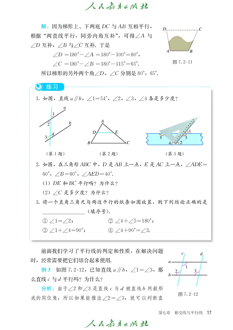 人教数学7下课本_2025年春季新版_初中数学人教版_7下-初中数学人教版_7下-初中数学人教版（2025春季新版）持续更新_12电子课本