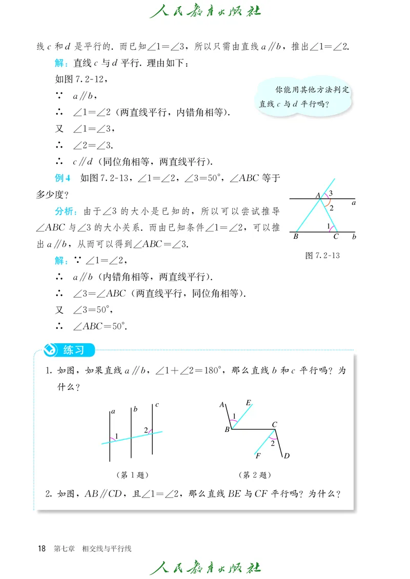 人教数学7下课本_2025年春季新版_初中数学人教版_7下-初中数学人教版_7下-初中数学人教版（2025春季新版）持续更新_12电子课本