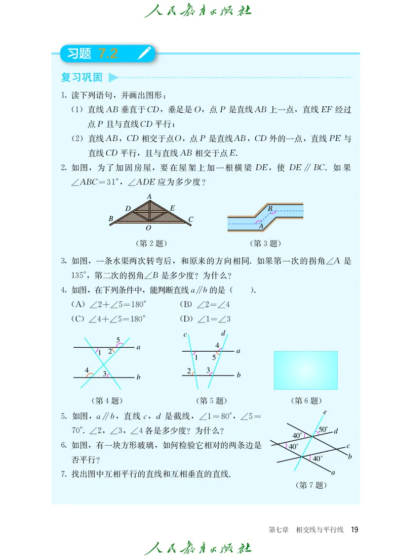 人教数学7下课本_2025年春季新版_初中数学人教版_7下-初中数学人教版_7下-初中数学人教版（2025春季新版）持续更新_12电子课本