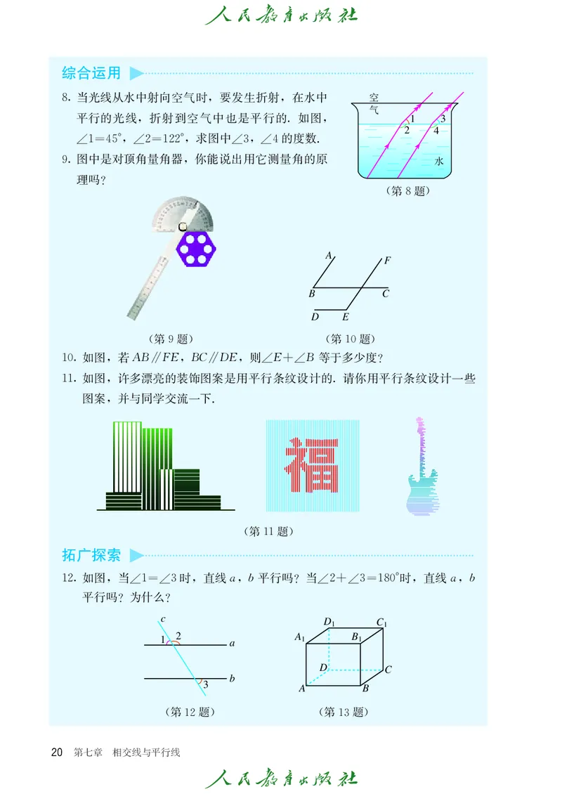 人教数学7下课本_2025年春季新版_初中数学人教版_7下-初中数学人教版_7下-初中数学人教版（2025春季新版）持续更新_12电子课本