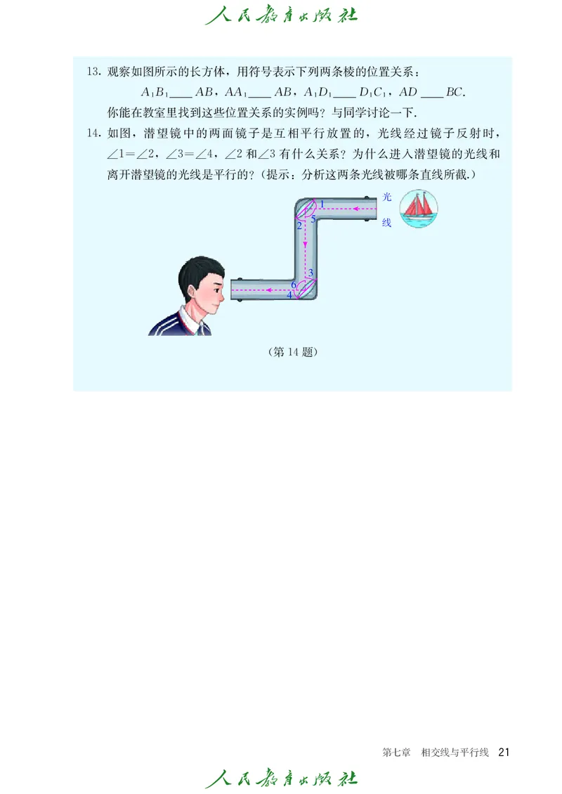 人教数学7下课本_2025年春季新版_初中数学人教版_7下-初中数学人教版_7下-初中数学人教版（2025春季新版）持续更新_12电子课本