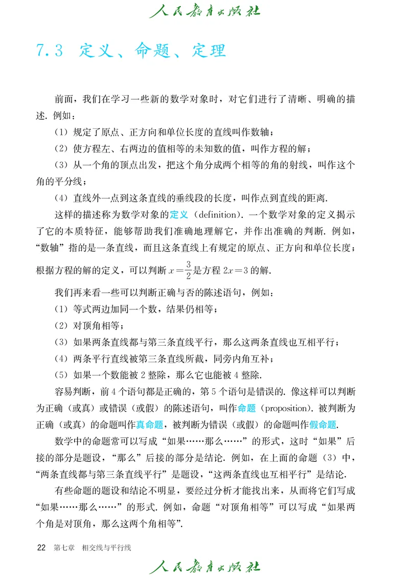 人教数学7下课本_2025年春季新版_初中数学人教版_7下-初中数学人教版_7下-初中数学人教版（2025春季新版）持续更新_12电子课本