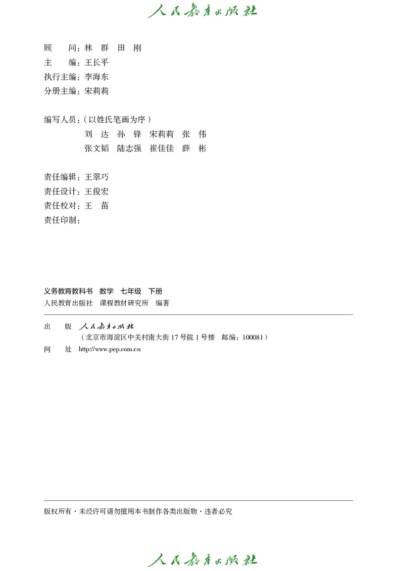 人教数学7下课本_2025年春季新版_初中数学人教版_7下-初中数学人教版_7下-初中数学人教版（2025春季新版）持续更新_12电子课本