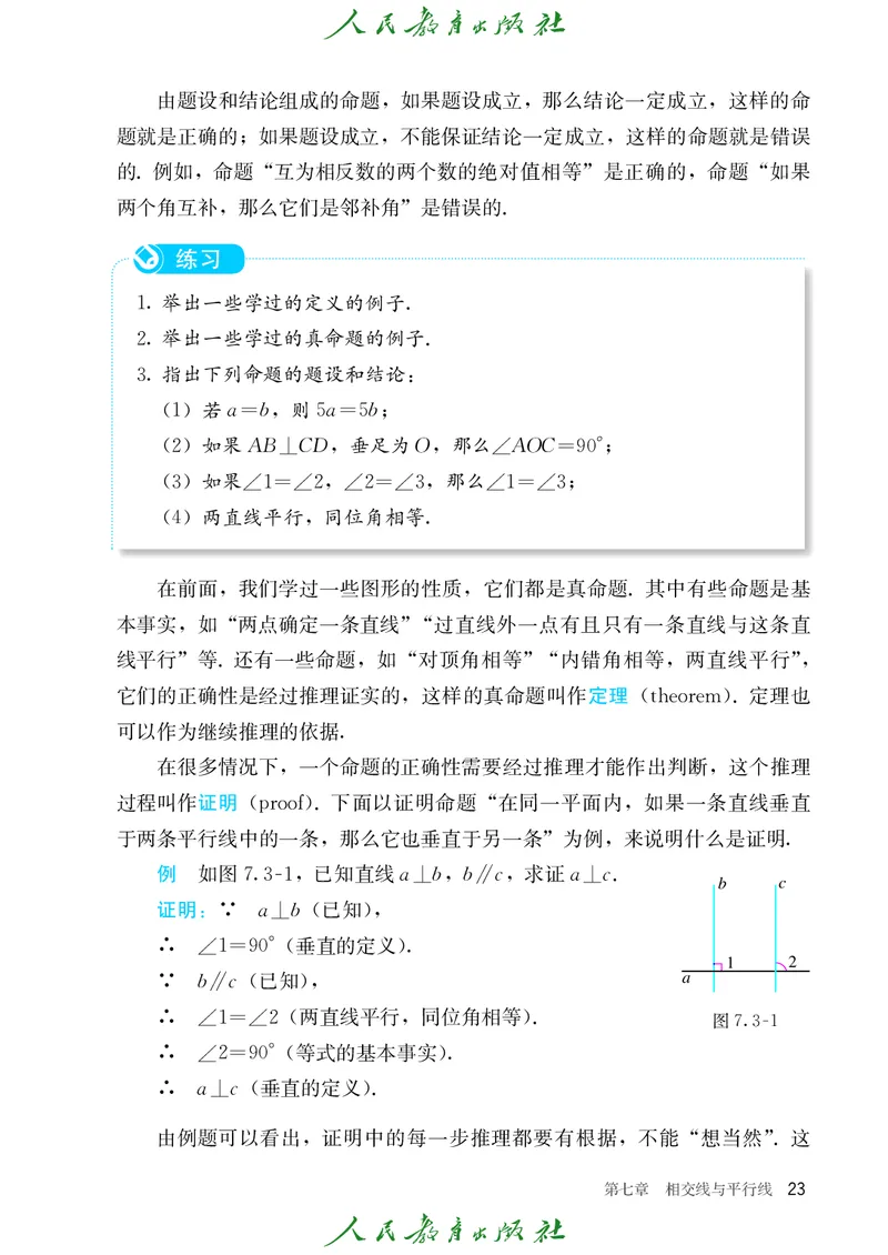 人教数学7下课本_2025年春季新版_初中数学人教版_7下-初中数学人教版_7下-初中数学人教版（2025春季新版）持续更新_12电子课本