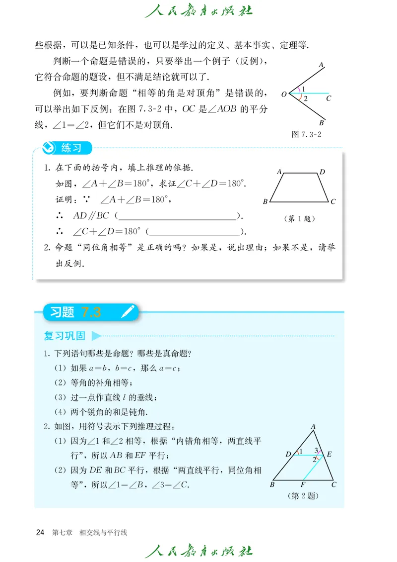 人教数学7下课本_2025年春季新版_初中数学人教版_7下-初中数学人教版_7下-初中数学人教版（2025春季新版）持续更新_12电子课本