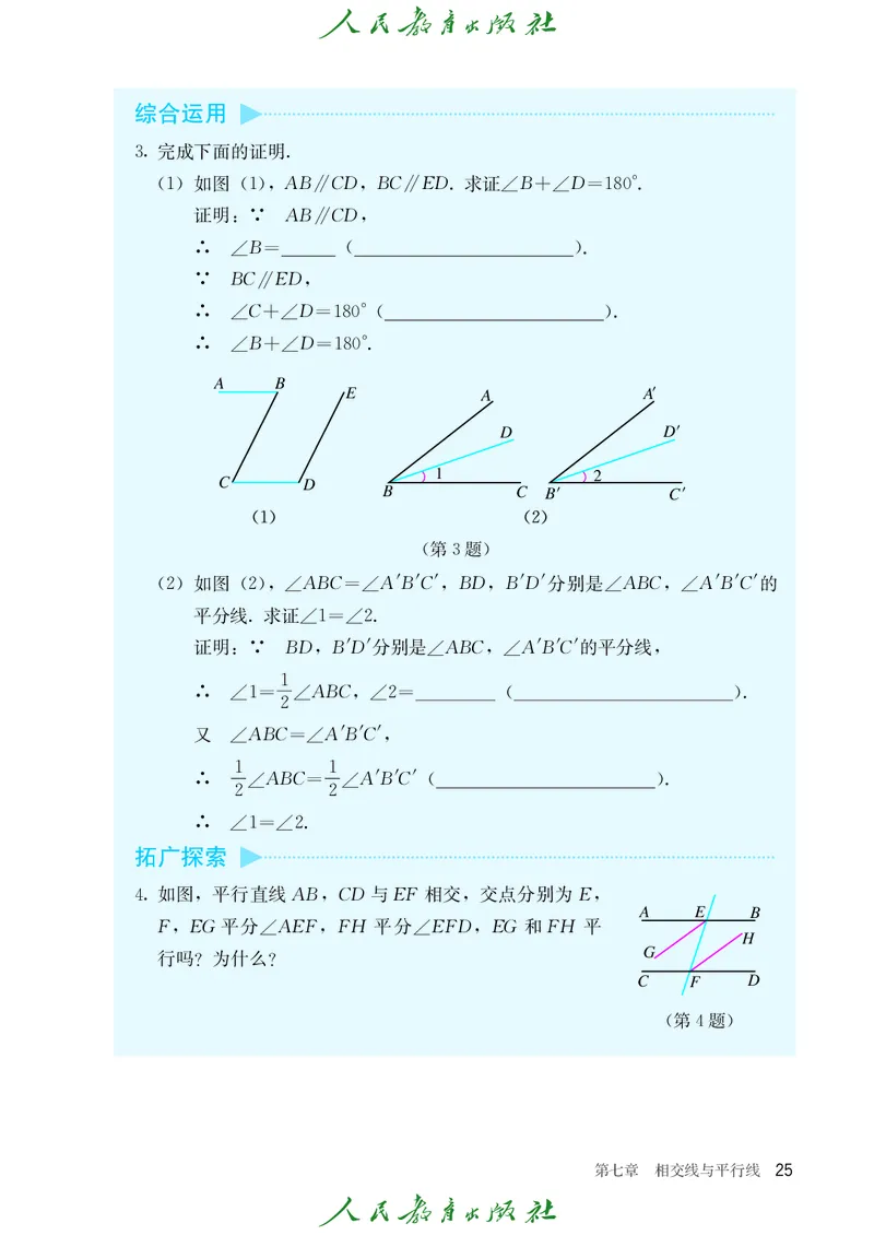 人教数学7下课本_2025年春季新版_初中数学人教版_7下-初中数学人教版_7下-初中数学人教版（2025春季新版）持续更新_12电子课本
