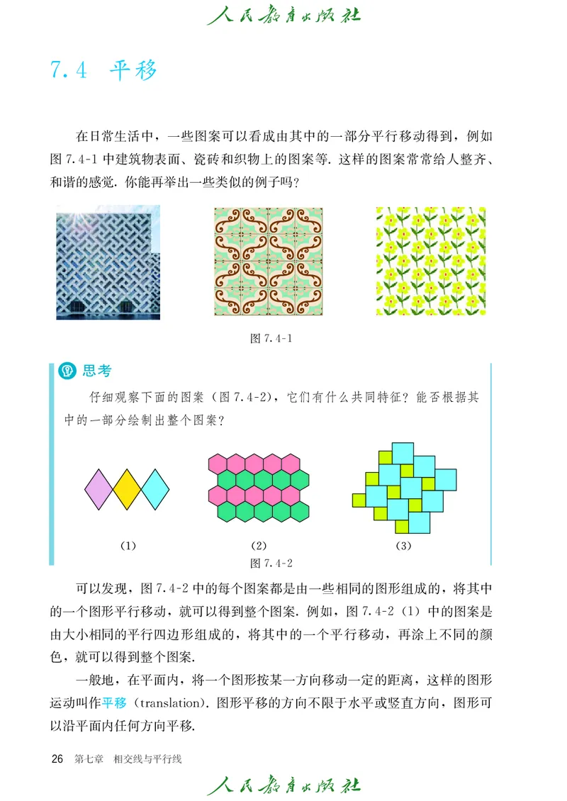 人教数学7下课本_2025年春季新版_初中数学人教版_7下-初中数学人教版_7下-初中数学人教版（2025春季新版）持续更新_12电子课本