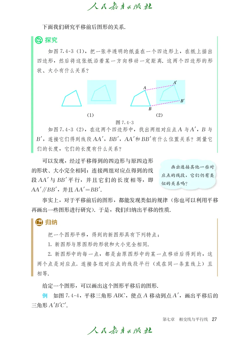 人教数学7下课本_2025年春季新版_初中数学人教版_7下-初中数学人教版_7下-初中数学人教版（2025春季新版）持续更新_12电子课本