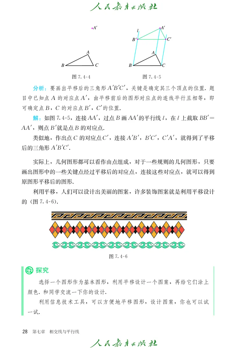 人教数学7下课本_2025年春季新版_初中数学人教版_7下-初中数学人教版_7下-初中数学人教版（2025春季新版）持续更新_12电子课本