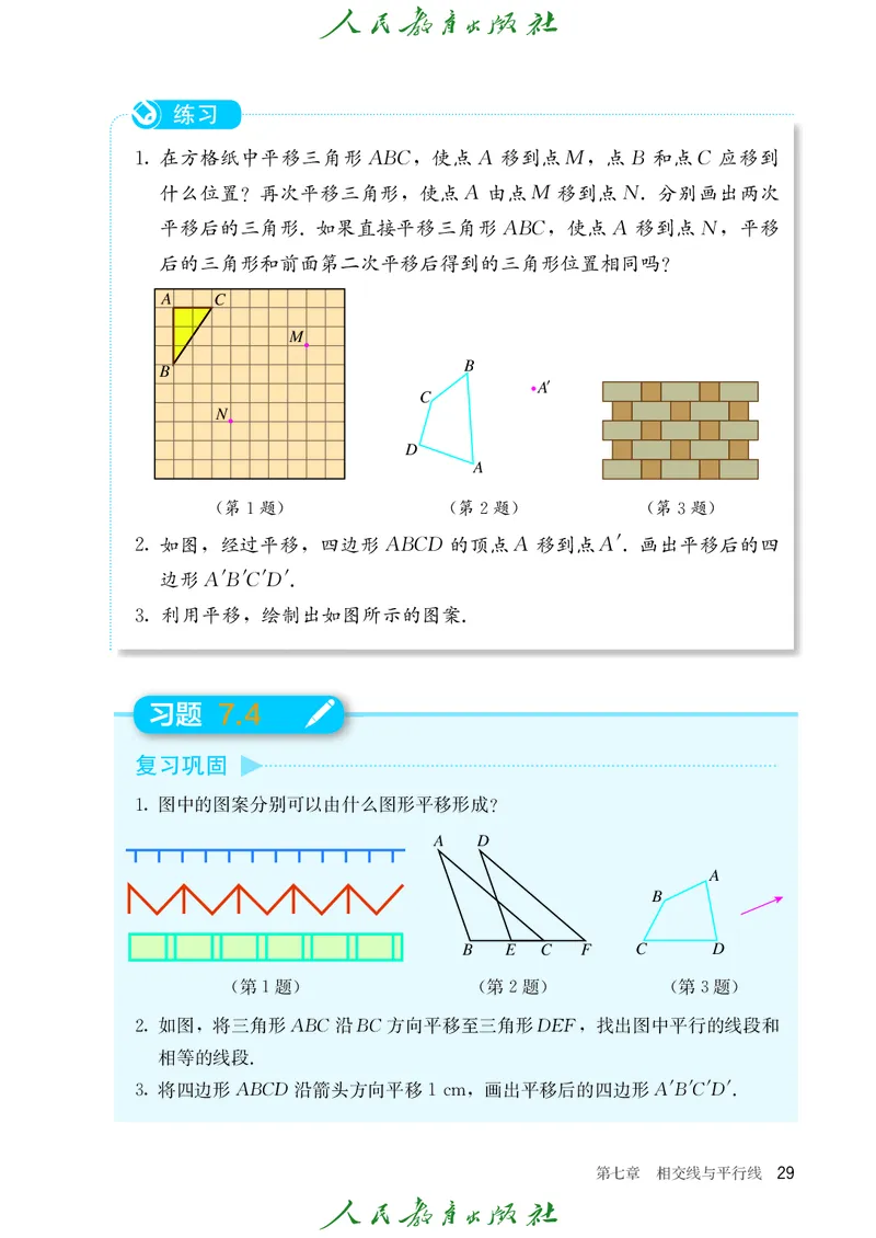 人教数学7下课本_2025年春季新版_初中数学人教版_7下-初中数学人教版_7下-初中数学人教版（2025春季新版）持续更新_12电子课本