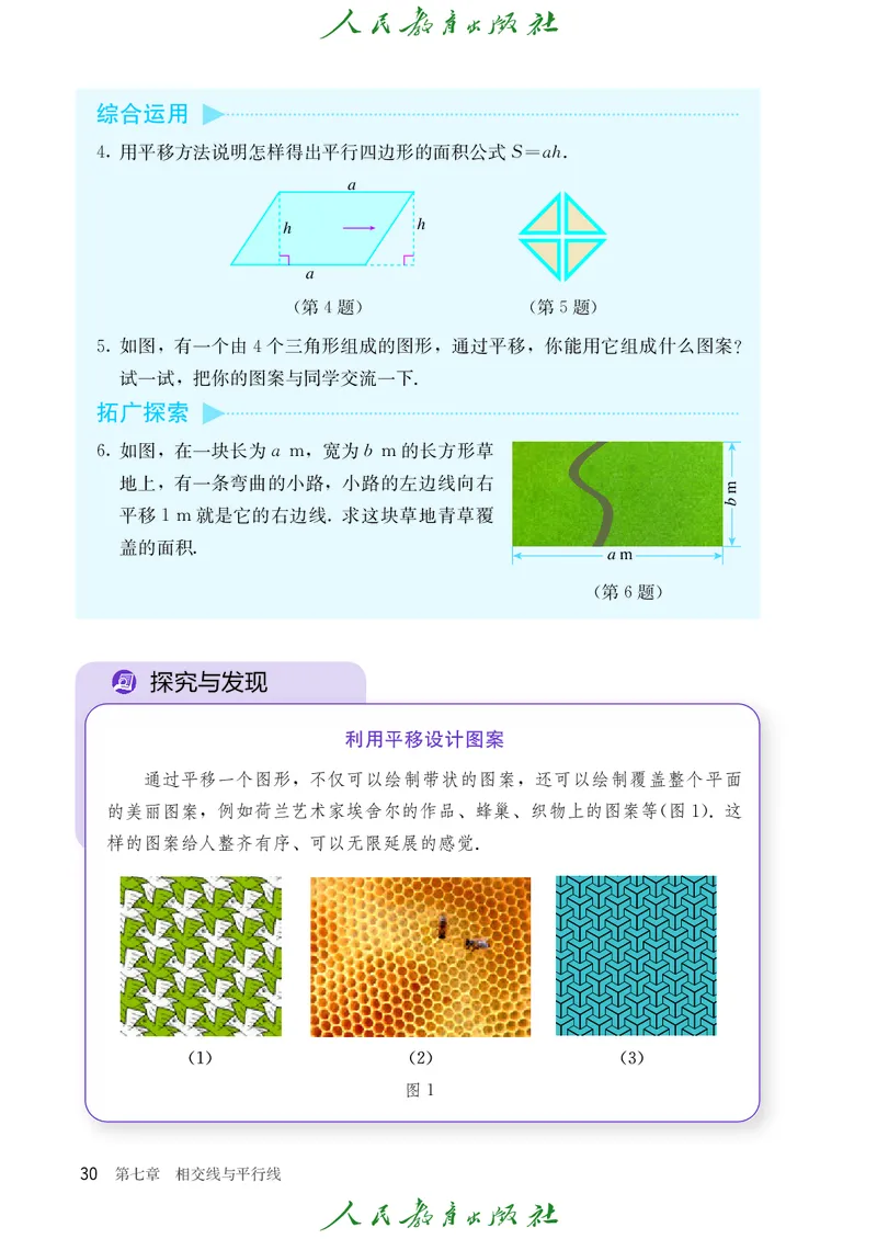 人教数学7下课本_2025年春季新版_初中数学人教版_7下-初中数学人教版_7下-初中数学人教版（2025春季新版）持续更新_12电子课本