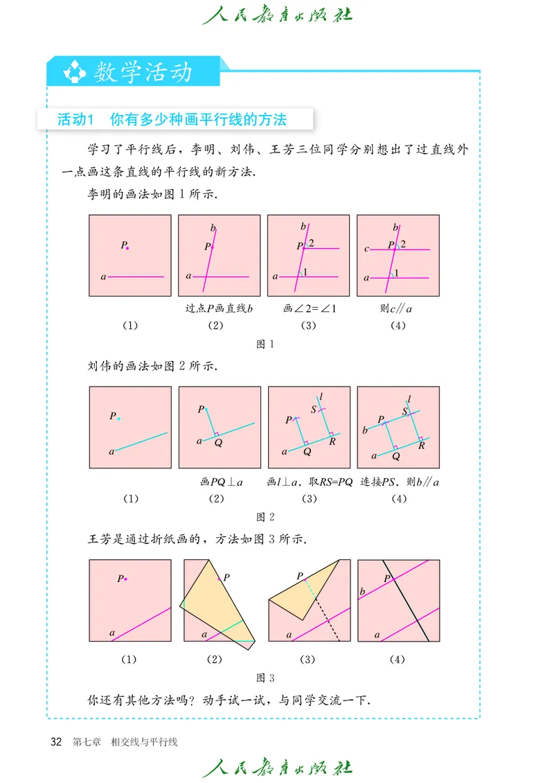 人教数学7下课本_2025年春季新版_初中数学人教版_7下-初中数学人教版_7下-初中数学人教版（2025春季新版）持续更新_12电子课本