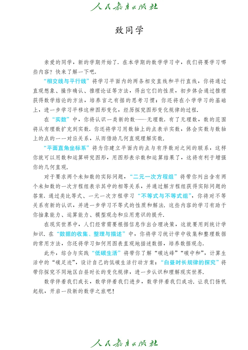 人教数学7下课本_2025年春季新版_初中数学人教版_7下-初中数学人教版_7下-初中数学人教版（2025春季新版）持续更新_12电子课本