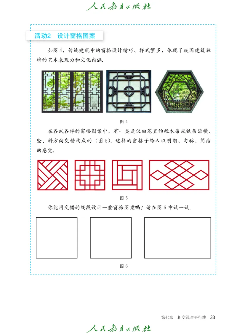 人教数学7下课本_2025年春季新版_初中数学人教版_7下-初中数学人教版_7下-初中数学人教版（2025春季新版）持续更新_12电子课本