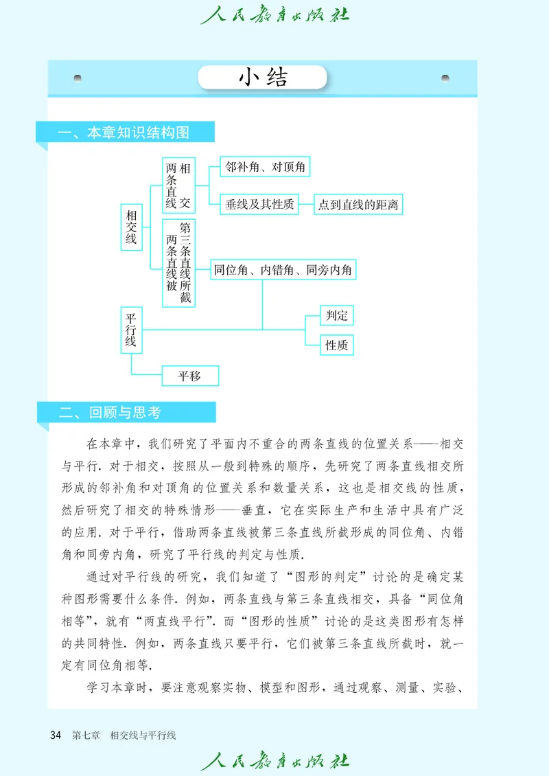 人教数学7下课本_2025年春季新版_初中数学人教版_7下-初中数学人教版_7下-初中数学人教版（2025春季新版）持续更新_12电子课本