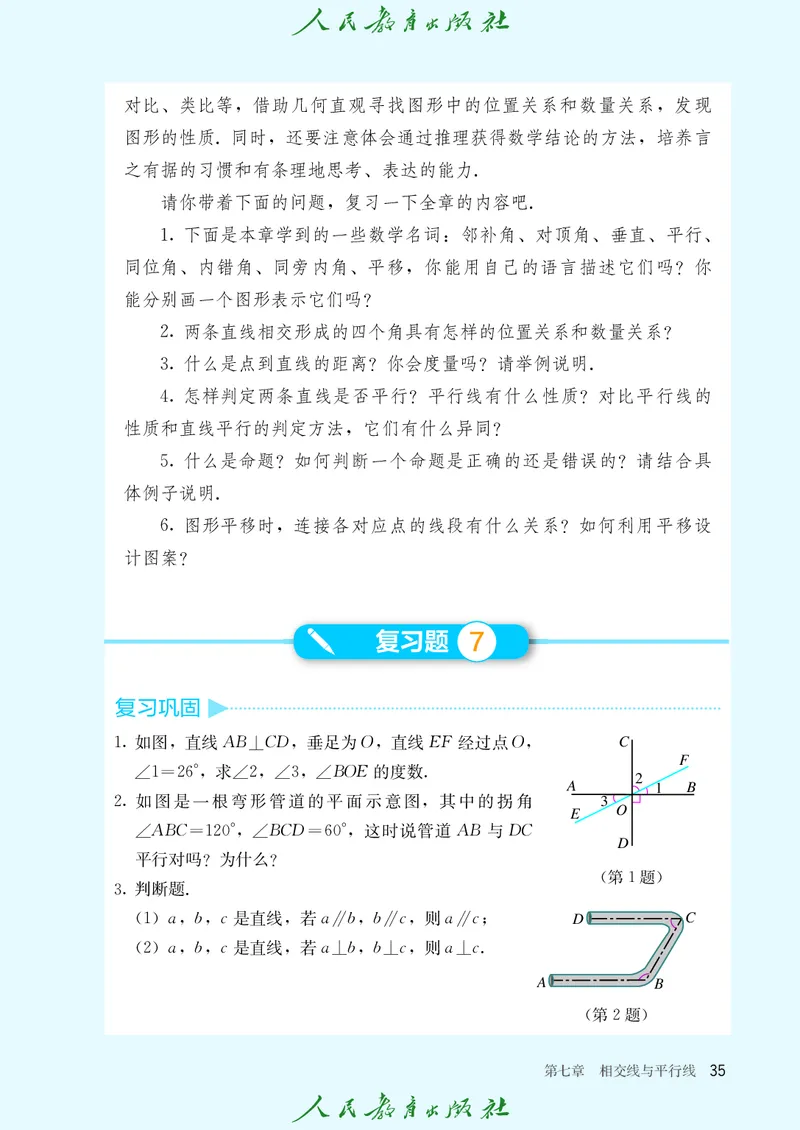 人教数学7下课本_2025年春季新版_初中数学人教版_7下-初中数学人教版_7下-初中数学人教版（2025春季新版）持续更新_12电子课本