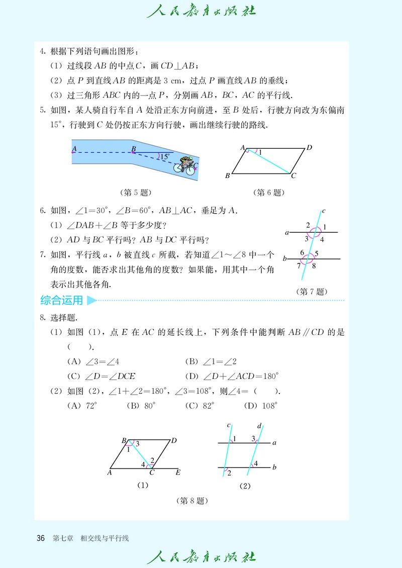 人教数学7下课本_2025年春季新版_初中数学人教版_7下-初中数学人教版_7下-初中数学人教版（2025春季新版）持续更新_12电子课本