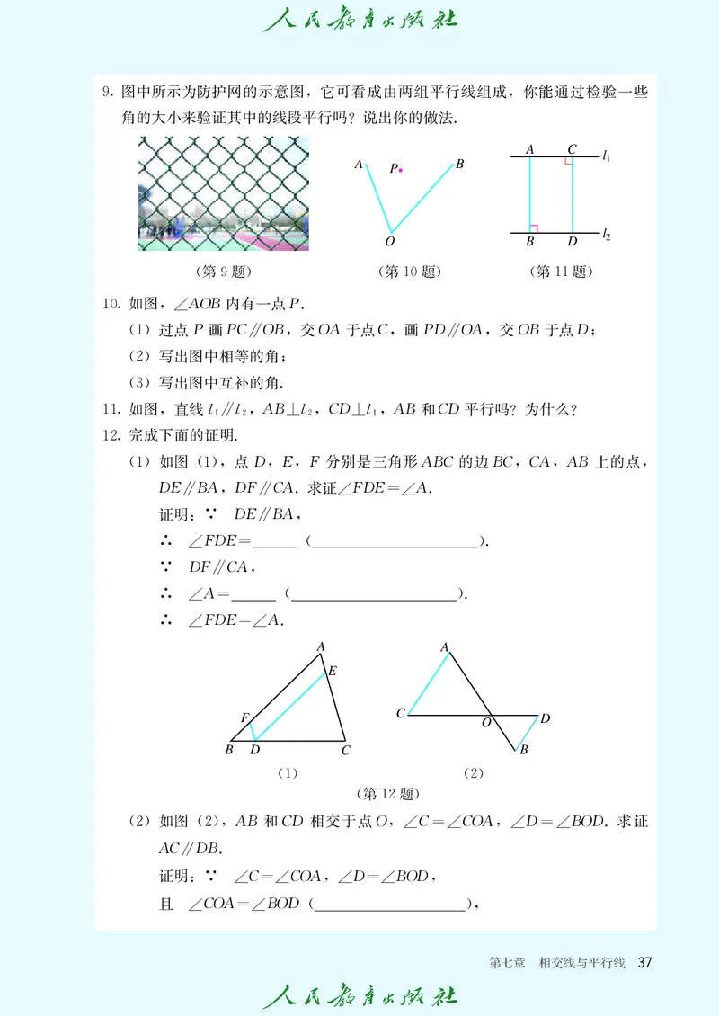 人教数学7下课本_2025年春季新版_初中数学人教版_7下-初中数学人教版_7下-初中数学人教版（2025春季新版）持续更新_12电子课本