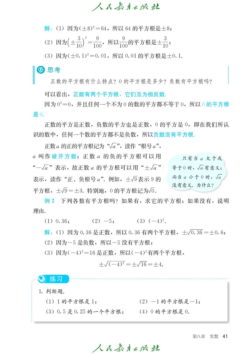 人教数学7下课本_2025年春季新版_初中数学人教版_7下-初中数学人教版_7下-初中数学人教版（2025春季新版）持续更新_12电子课本