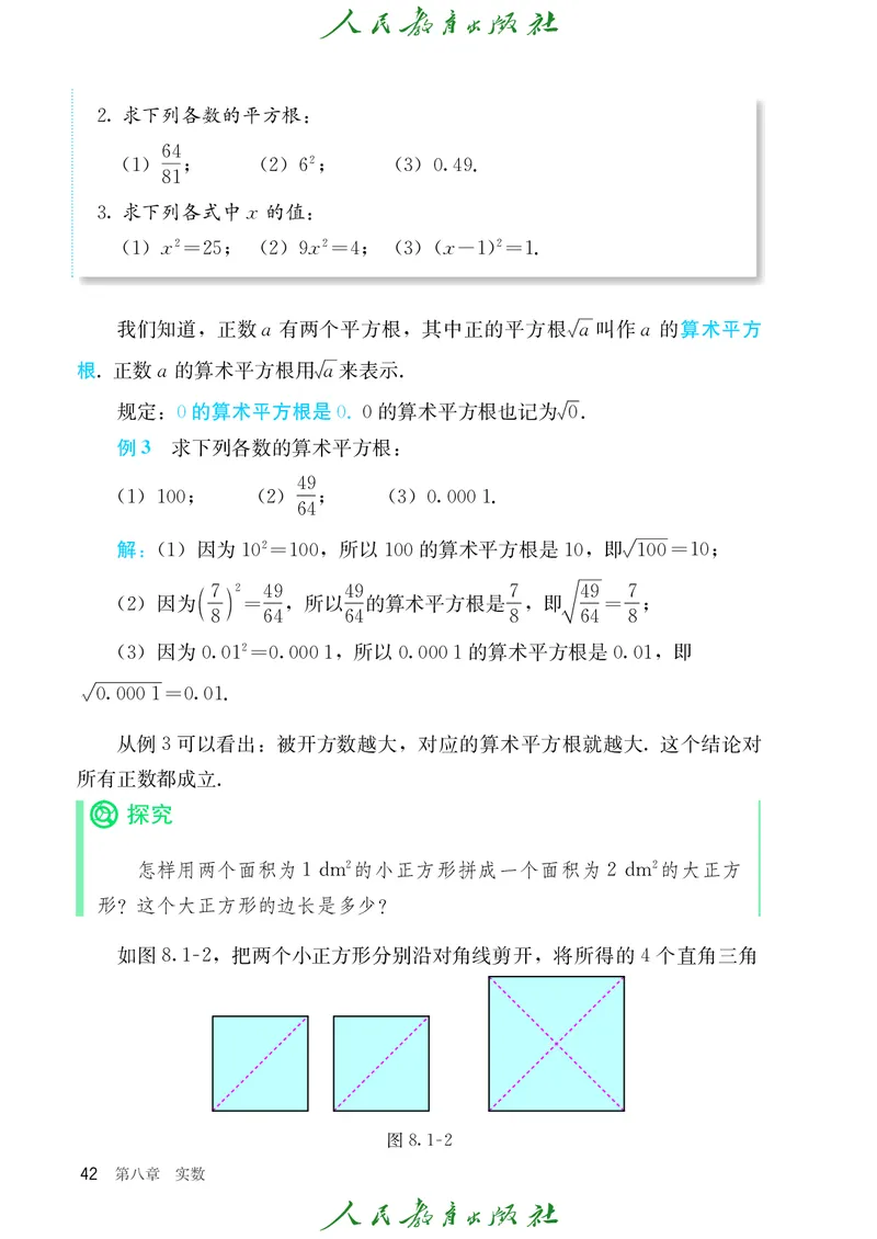 人教数学7下课本_2025年春季新版_初中数学人教版_7下-初中数学人教版_7下-初中数学人教版（2025春季新版）持续更新_12电子课本