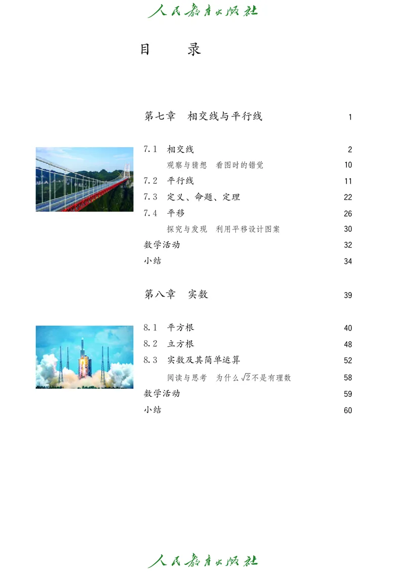 人教数学7下课本_2025年春季新版_初中数学人教版_7下-初中数学人教版_7下-初中数学人教版（2025春季新版）持续更新_12电子课本