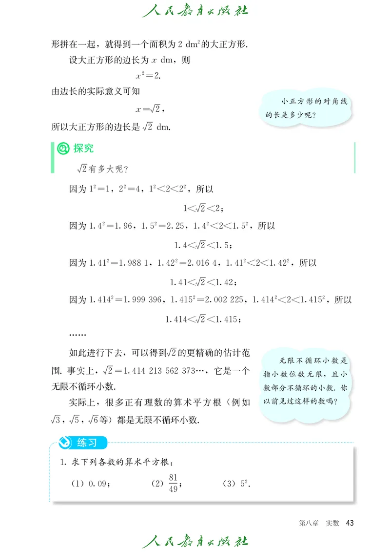 人教数学7下课本_2025年春季新版_初中数学人教版_7下-初中数学人教版_7下-初中数学人教版（2025春季新版）持续更新_12电子课本