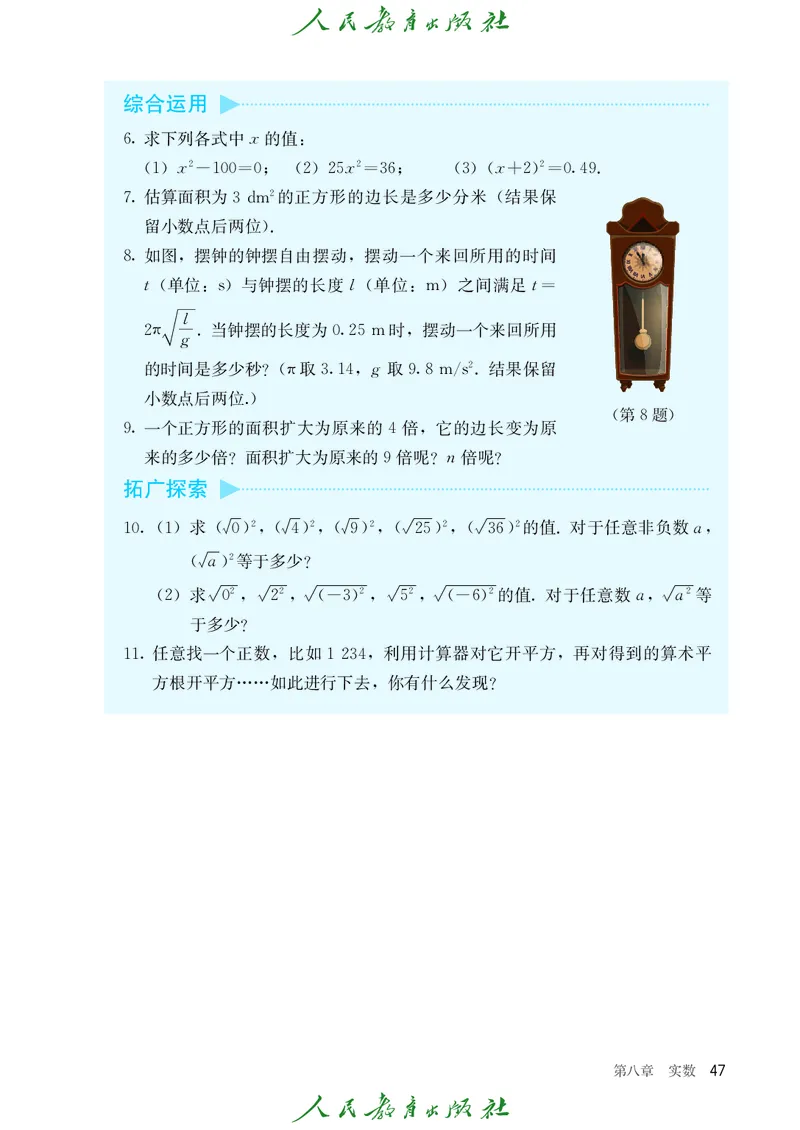 人教数学7下课本_2025年春季新版_初中数学人教版_7下-初中数学人教版_7下-初中数学人教版（2025春季新版）持续更新_12电子课本
