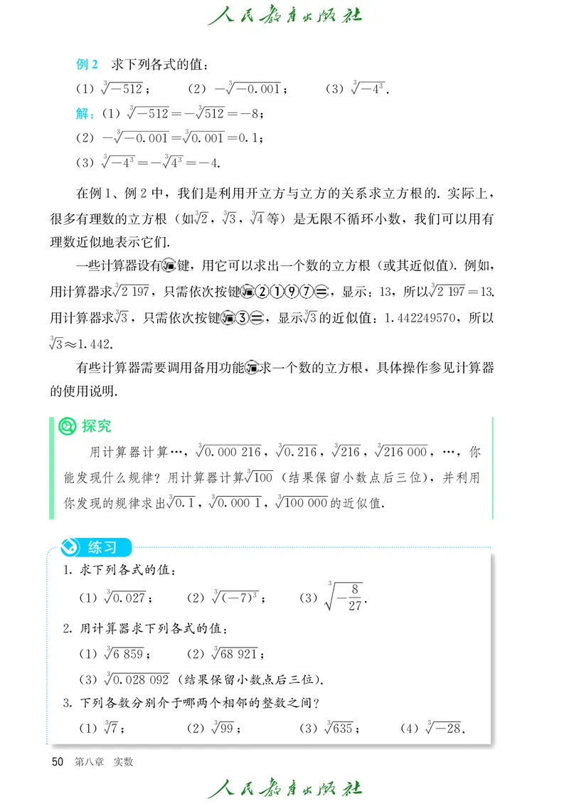 人教数学7下课本_2025年春季新版_初中数学人教版_7下-初中数学人教版_7下-初中数学人教版（2025春季新版）持续更新_12电子课本