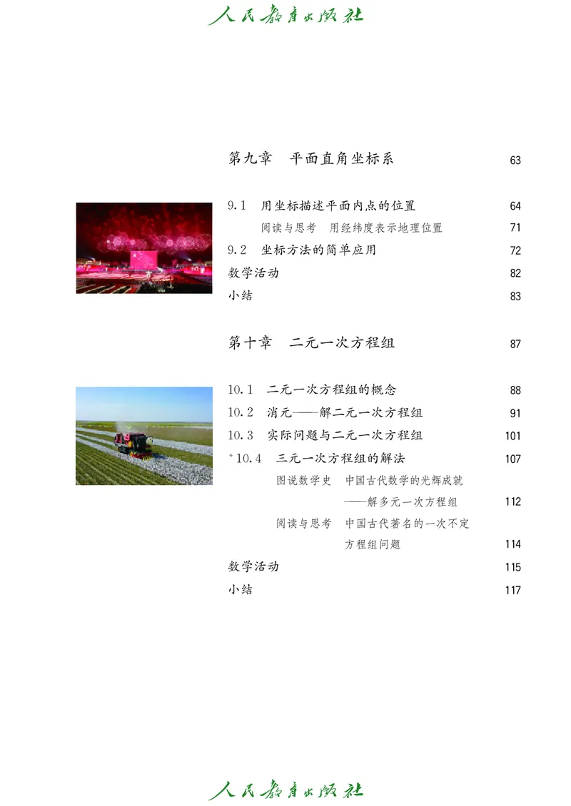 人教数学7下课本_2025年春季新版_初中数学人教版_7下-初中数学人教版_7下-初中数学人教版（2025春季新版）持续更新_12电子课本