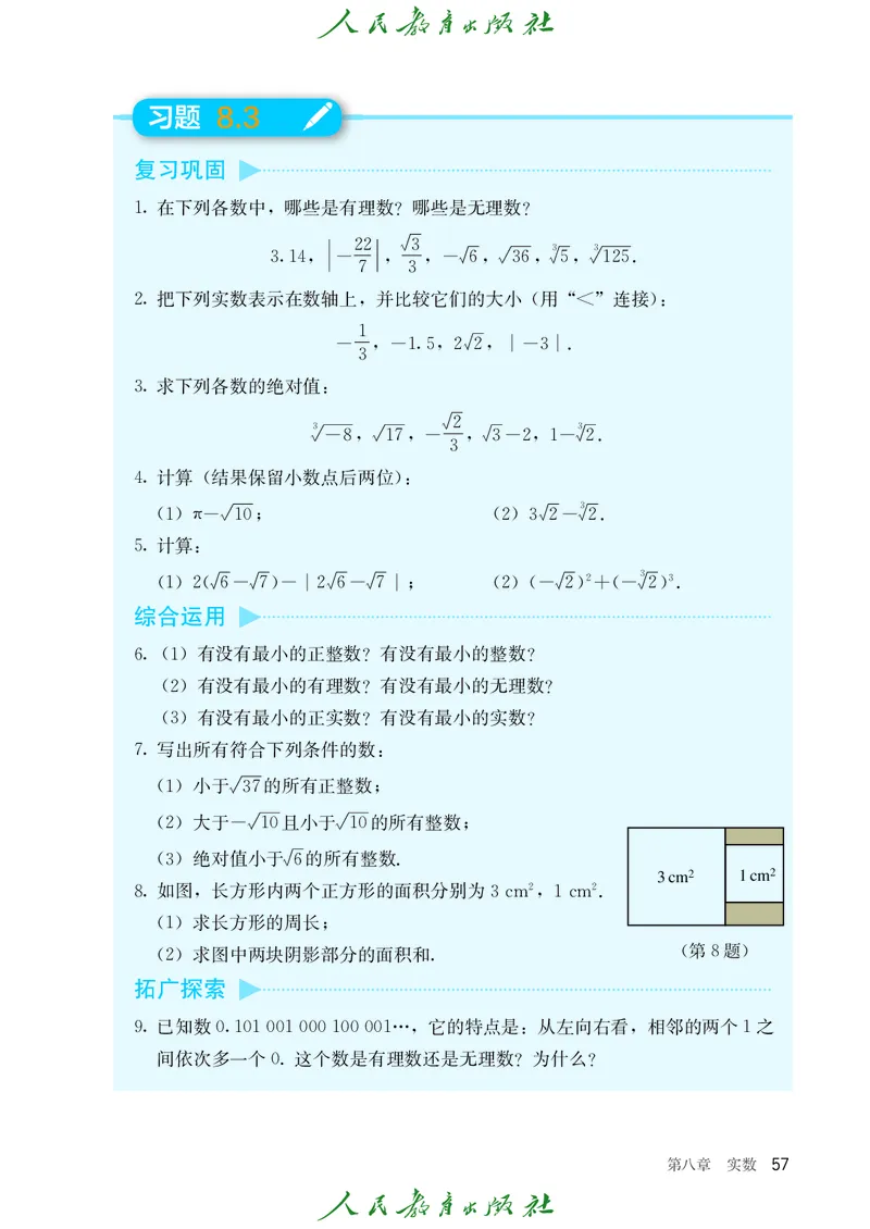 人教数学7下课本_2025年春季新版_初中数学人教版_7下-初中数学人教版_7下-初中数学人教版（2025春季新版）持续更新_12电子课本