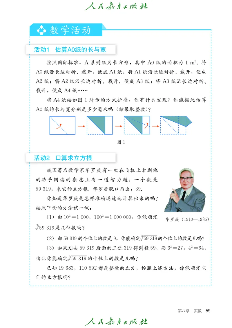 人教数学7下课本_2025年春季新版_初中数学人教版_7下-初中数学人教版_7下-初中数学人教版（2025春季新版）持续更新_12电子课本