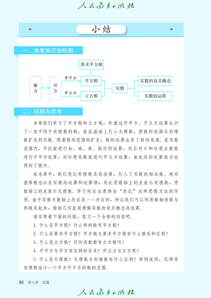 人教数学7下课本_2025年春季新版_初中数学人教版_7下-初中数学人教版_7下-初中数学人教版（2025春季新版）持续更新_12电子课本