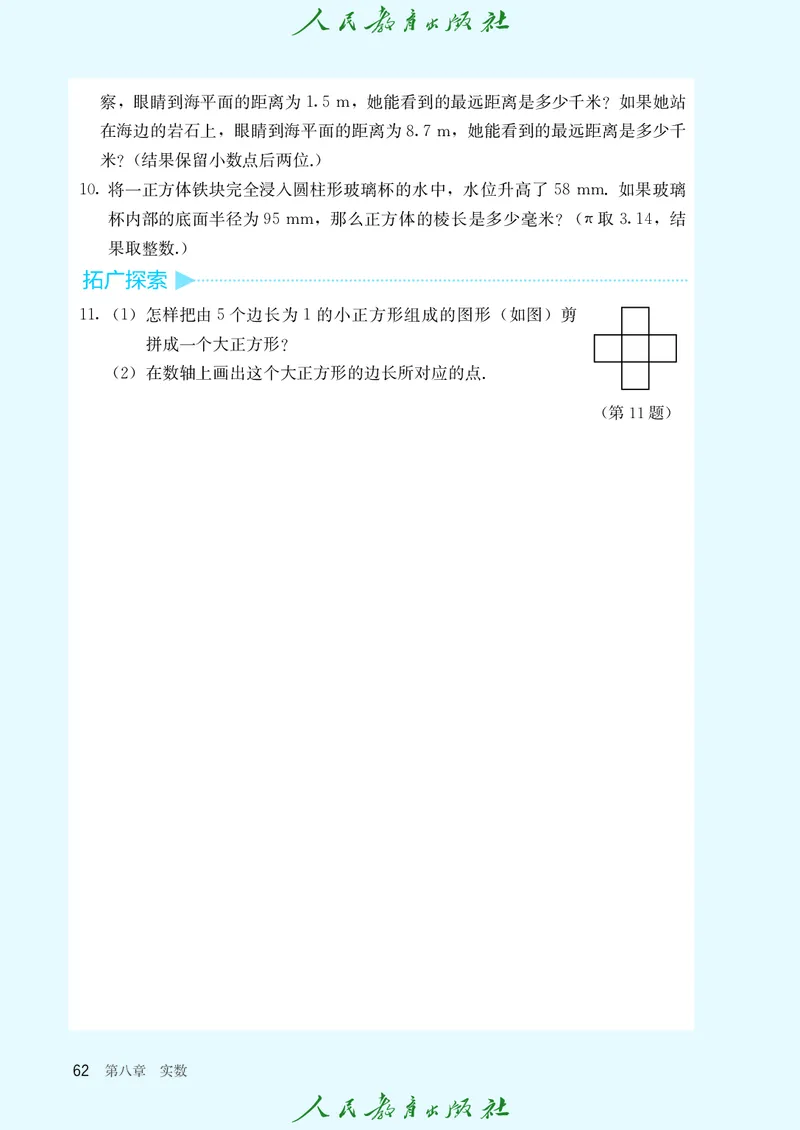 人教数学7下课本_2025年春季新版_初中数学人教版_7下-初中数学人教版_7下-初中数学人教版（2025春季新版）持续更新_12电子课本