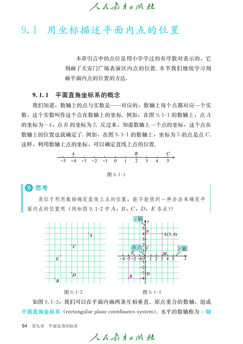 人教数学7下课本_2025年春季新版_初中数学人教版_7下-初中数学人教版_7下-初中数学人教版（2025春季新版）持续更新_12电子课本