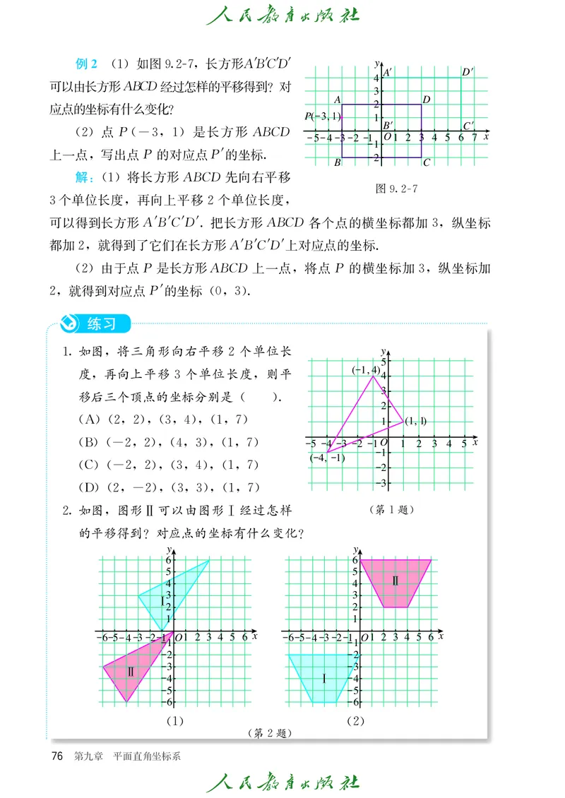 人教数学7下课本_2025年春季新版_初中数学人教版_7下-初中数学人教版_7下-初中数学人教版（2025春季新版）持续更新_12电子课本