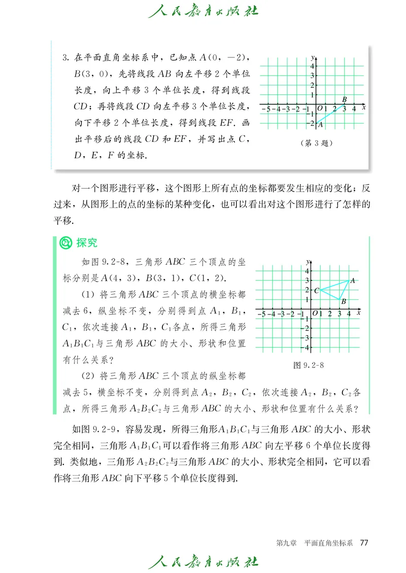 人教数学7下课本_2025年春季新版_初中数学人教版_7下-初中数学人教版_7下-初中数学人教版（2025春季新版）持续更新_12电子课本