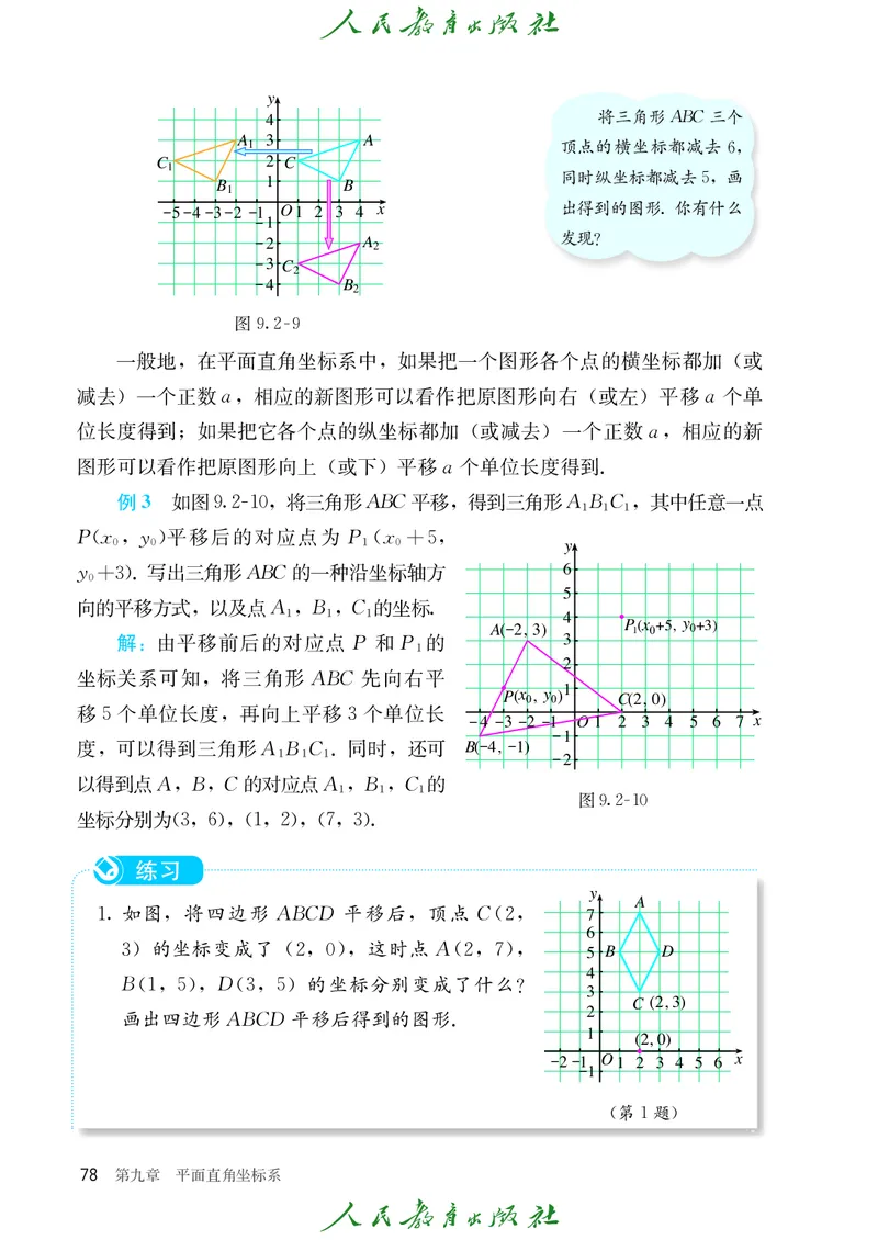 人教数学7下课本_2025年春季新版_初中数学人教版_7下-初中数学人教版_7下-初中数学人教版（2025春季新版）持续更新_12电子课本