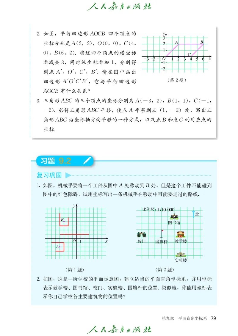 人教数学7下课本_2025年春季新版_初中数学人教版_7下-初中数学人教版_7下-初中数学人教版（2025春季新版）持续更新_12电子课本