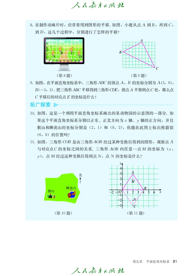 人教数学7下课本_2025年春季新版_初中数学人教版_7下-初中数学人教版_7下-初中数学人教版（2025春季新版）持续更新_12电子课本