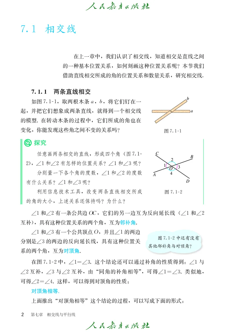 人教数学7下课本_2025年春季新版_初中数学人教版_7下-初中数学人教版_7下-初中数学人教版（2025春季新版）持续更新_12电子课本