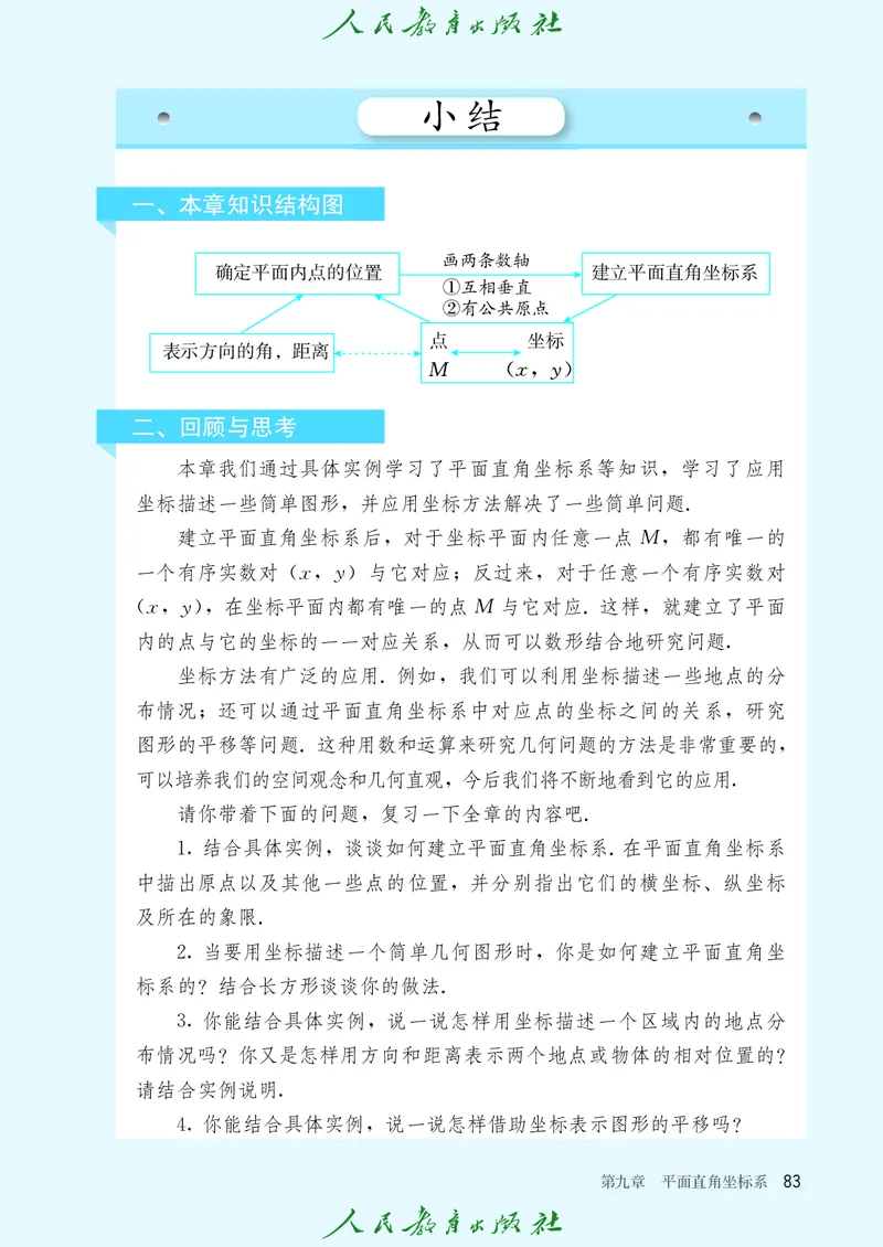 人教数学7下课本_2025年春季新版_初中数学人教版_7下-初中数学人教版_7下-初中数学人教版（2025春季新版）持续更新_12电子课本