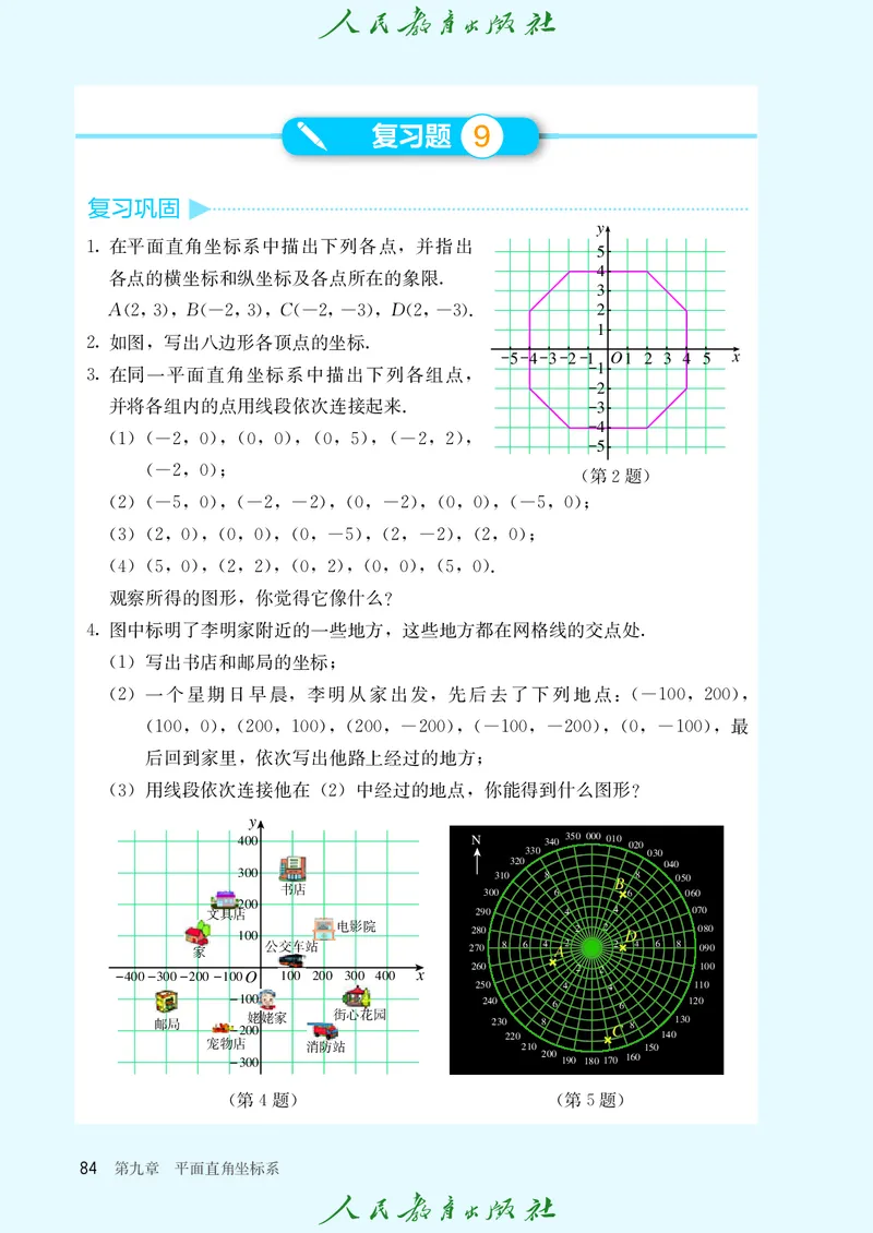 人教数学7下课本_2025年春季新版_初中数学人教版_7下-初中数学人教版_7下-初中数学人教版（2025春季新版）持续更新_12电子课本